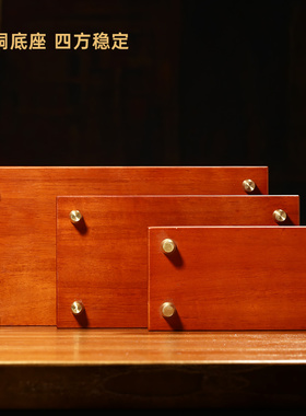 聚善缘胡桃木长方形底座铜脚高端实木中式铜摆件搭配托高个性定制