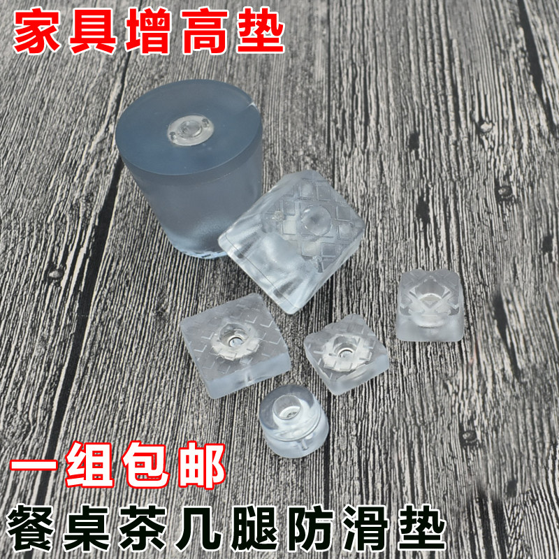 家具沙发床腿保护垫耐磨防滑凳子椅子桌腿脚增高垫地板静音透明垫,淘宝优惠券,粉丝福利购,淘宝优惠卷