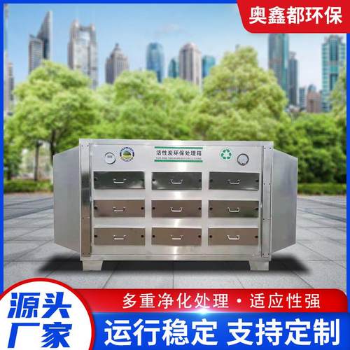 不锈钢304集装箱门环保箱 混合有机废气处理装置 活性炭环保箱 - 图0