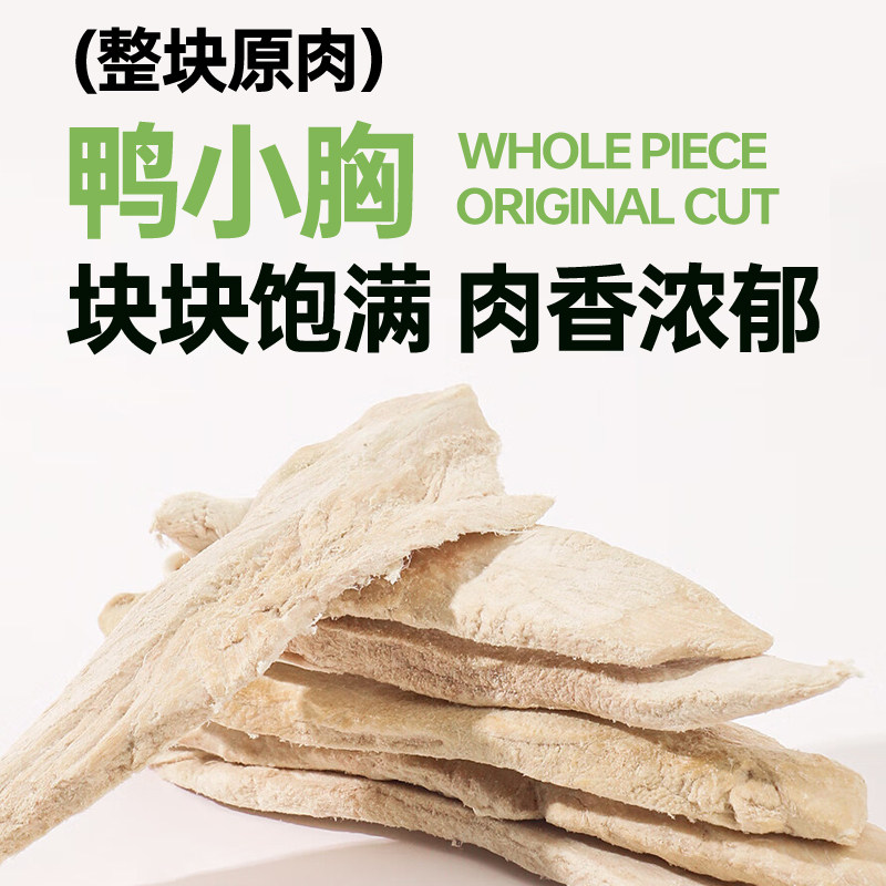 味道印记鲜肉原切鸭小胸冻干新鲜营养天然泪痕0添加高蛋白,淘宝优惠券,粉丝福利购,淘宝优惠卷