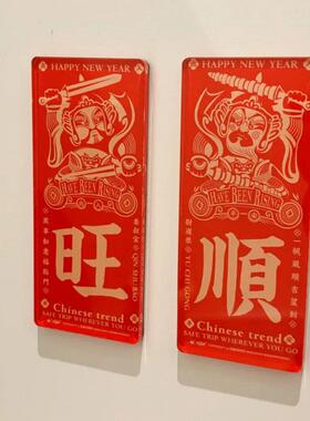 新款压克力出入平安旺顺磁吸冰箱门贴装饰贴个性创意装饰