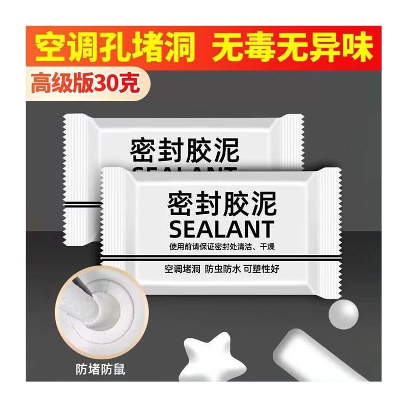 空调孔密封胶泥家用填充防水防虫白色空调口补洞堵塞封Z口管道泥,淘宝优惠券,粉丝福利购,淘宝优惠卷
