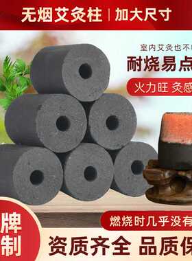 无烟灸床艾柱无烟艾绒条艾柱碳化家用养生馆用无烟黑色碳化艾灸柱