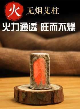 国医研无烟艾柱艾条艾碳艾灸柱碳化黑色艾柱条无烟灸柱医者意