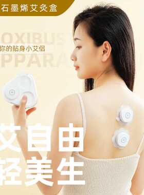 艾灸仪石墨烯腹部热敷家用关节经络智能熏蒸仪无烟艾灸罐便携全身