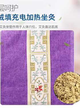 艾绒坐垫电加热艾灸三挡控温椅垫家用