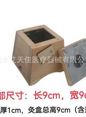 艾灸盒实木制随身灸家用木质单针单孔悬灸仪器粗艾条雷火灸温灸器