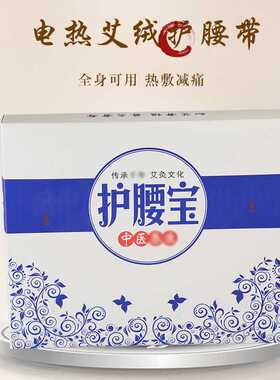护腰宝 艾绒电加热 护腰宝 便携家用艾灸宝 艾草护腰宝