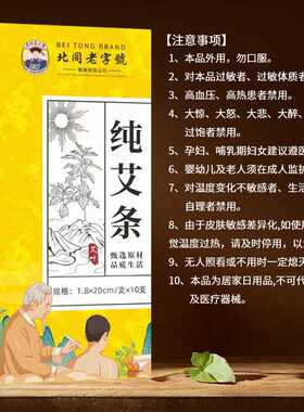 北同老字號纯艾条10 支/盒家居加粗艾灸艾柱艾绒柱艾草熏香热敷