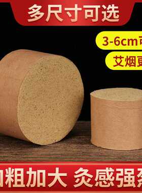 4cm艾柱加粗特大号火龙罐用艾柱艾饼砭石火龙罐温灸床柱