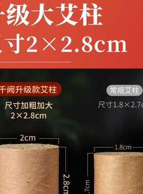 艾柱家用陈年加粗炙纯艾草艾灸柱随身灸盒子金粒熏蒸仪条健身保健