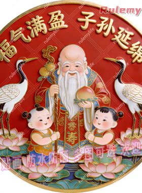福气满盈子孙绵延圆形平面自粘贴