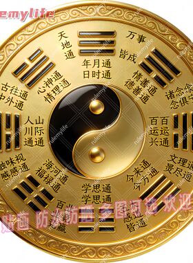 天地通年月通日时通万事皆成圆形