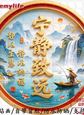 宁静致远以静纳福以静生慧圆形平