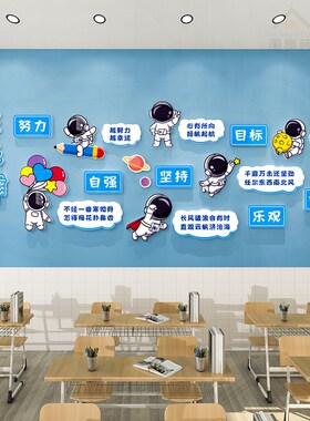 班级公约教室班级布置墙面装饰中小学太空主题文化墙励志标语墙贴