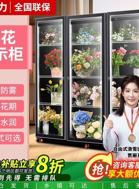 鲜花展示柜冷藏风冷无霜立式三门鲜花店保鲜柜商用饮料冷饮蛋糕柜