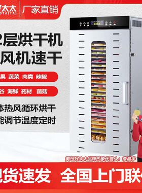 干果机烘干机食品家用小型宠物零食菌菇药材无花果芒果水果风干机