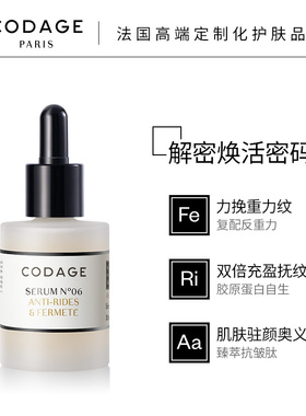 CODAGE抗皱保湿紧致精华