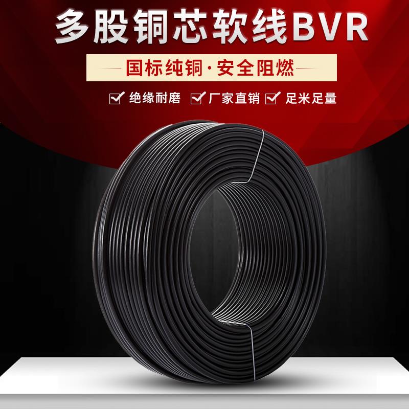 阻燃多股铜芯软电缆线 线BVR 2.5 4 6 10平方国标家装电线 线电源 - 图2