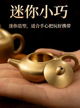 纯铜把把胡手把件麻将发财把玩盘玩物件迷你小黄铜茶壶套装铜壶摆
