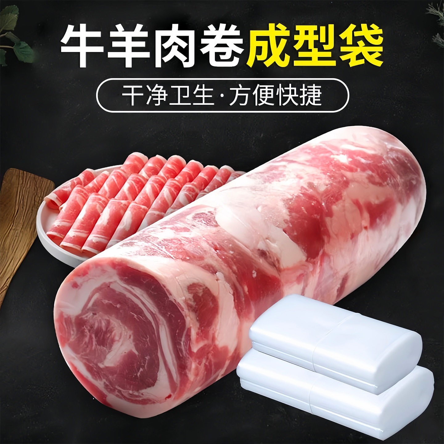 牛羊肉冻肉卷成型袋塑料袋食品级牛肉猪皮冻肉专用直筒袋冻肉卷袋,淘宝优惠券,粉丝福利购,淘宝优惠卷