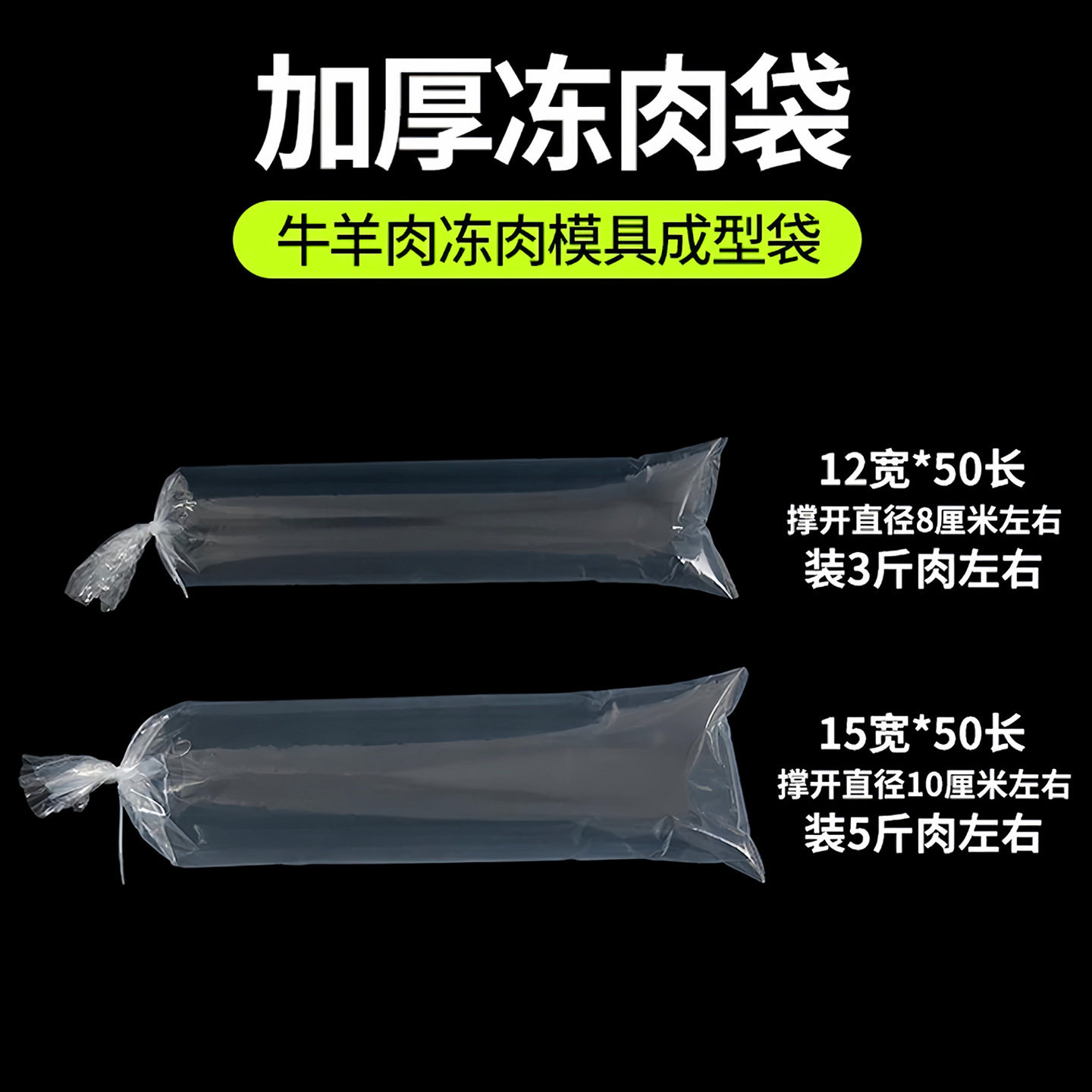 牛羊肉冻肉卷成型袋塑料袋食品级牛肉猪皮冻肉专用直筒袋冻肉卷袋,淘宝优惠券,粉丝福利购,淘宝优惠卷