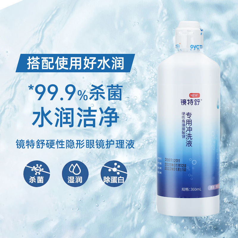 欧普康视镜特舒冲洗液360ml硬性RGP角膜接触镜OK镜护理液正品,淘宝优惠券,粉丝福利购,淘宝优惠卷