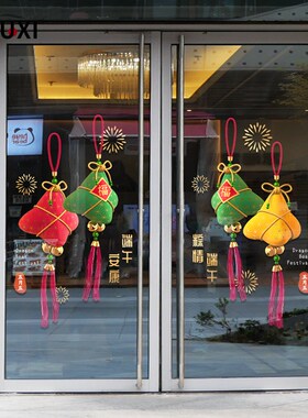 五月五端午节吊饰玻璃门贴纸对装中餐厅酒店装饰喜庆节日氛围静电