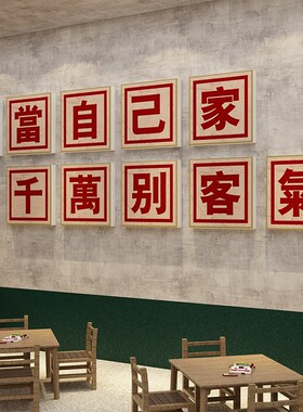 7890七十年代墙面馆装饰复古怀旧供销社老物件农家餐饮壁画店柱子