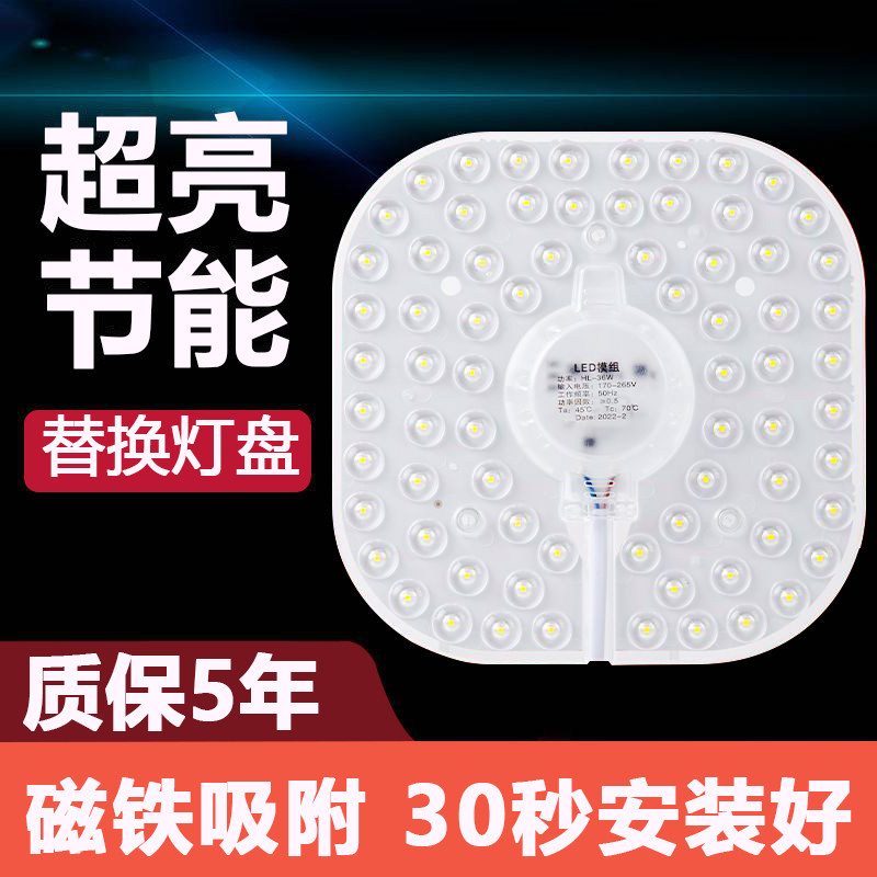 led灯盘吸顶灯灯芯客厅卧室led模组光源替换灯管贴片升级改造板,淘宝优惠券,粉丝福利购,淘宝优惠卷
