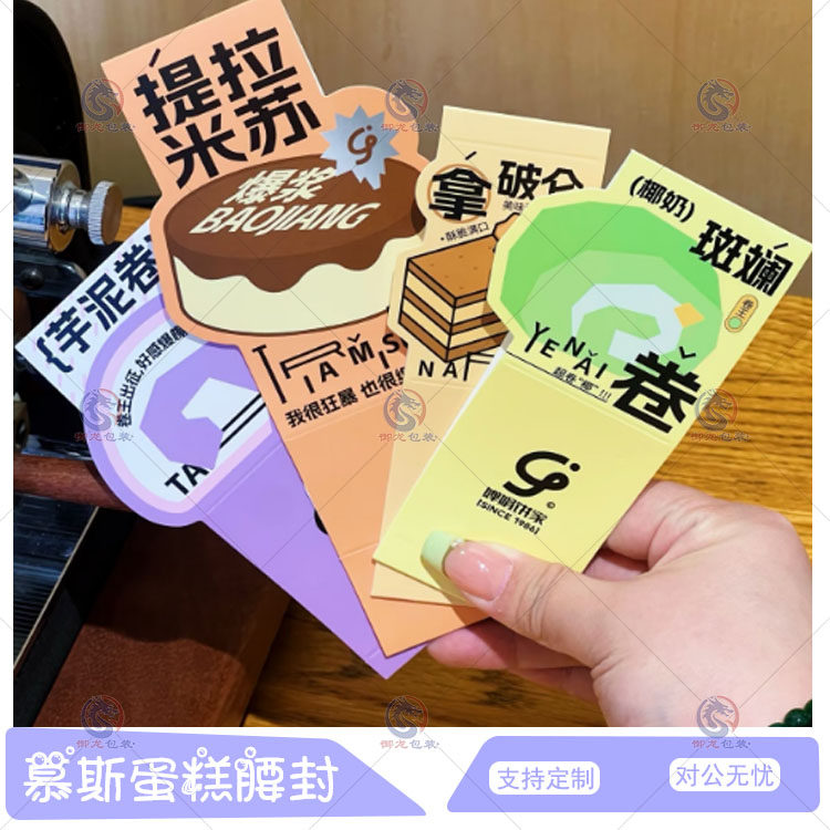慕斯蛋糕腰封包装盒卡纸糕点手提卡片定制沙拉蛋黄酥卡套标签印刷,淘宝优惠券,粉丝福利购,淘宝优惠卷