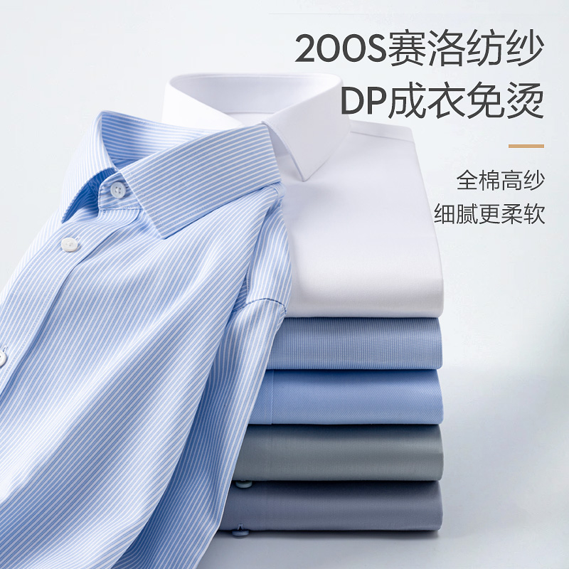 纯棉200支DP成衣免烫短袖白衬衫男商务高端赛络纺纱抗皱全棉衬衣 - 图0