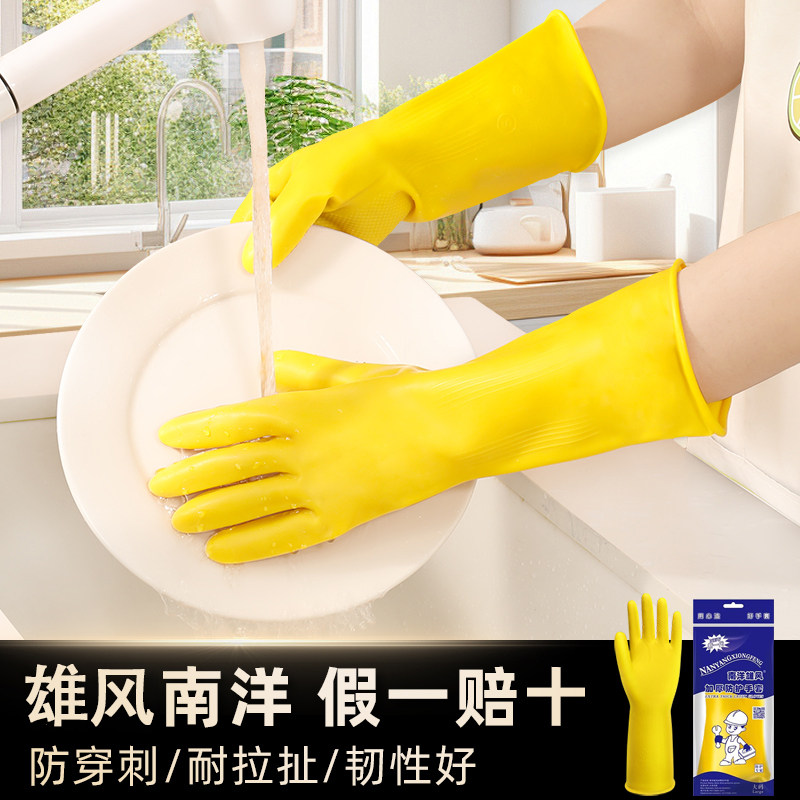 南洋雄风加厚牛筋乳胶皮橡胶手套劳保耐磨洗碗洗衣女家用防水耐用,淘宝优惠券,粉丝福利购,淘宝优惠卷