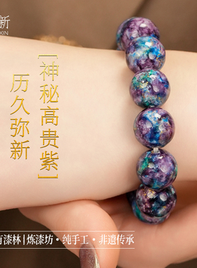 髹新非遗大漆珠紫曜漆器手串