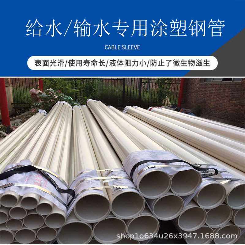 涂塑钢管热浸塑电缆保护管涂塑钢电力管埋地穿线电缆保护涂塑钢管,淘宝优惠券,粉丝福利购,淘宝优惠卷