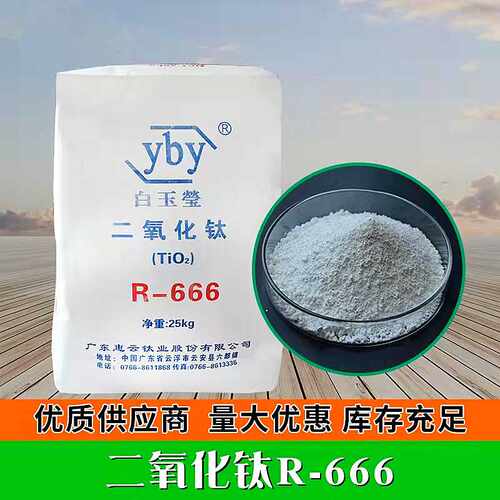 白玉莹二氧化钛R-666 钛白粉广东慧云塑料配色金红石型钛白粉 - 图2