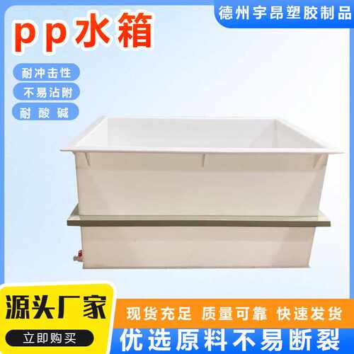 PP水箱水槽电镀酸洗槽氧化塑料养鱼化工耐酸碱防腐聚丙烯PP水箱 - 图2