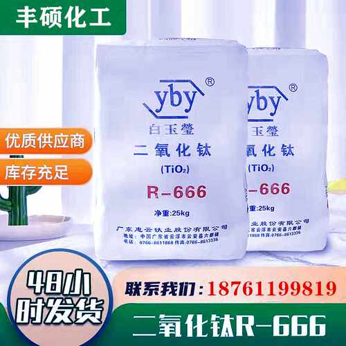白玉莹二氧化钛R-666 钛白粉广东慧云塑料配色金红石型钛白粉 - 图0