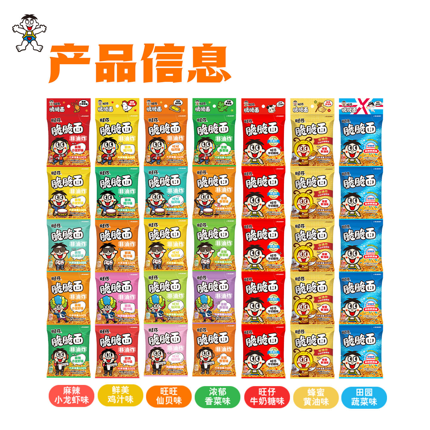 【非油炸干脆面】旺旺哎呦脆脆面零食方便速食便携小吃旺仔方便面