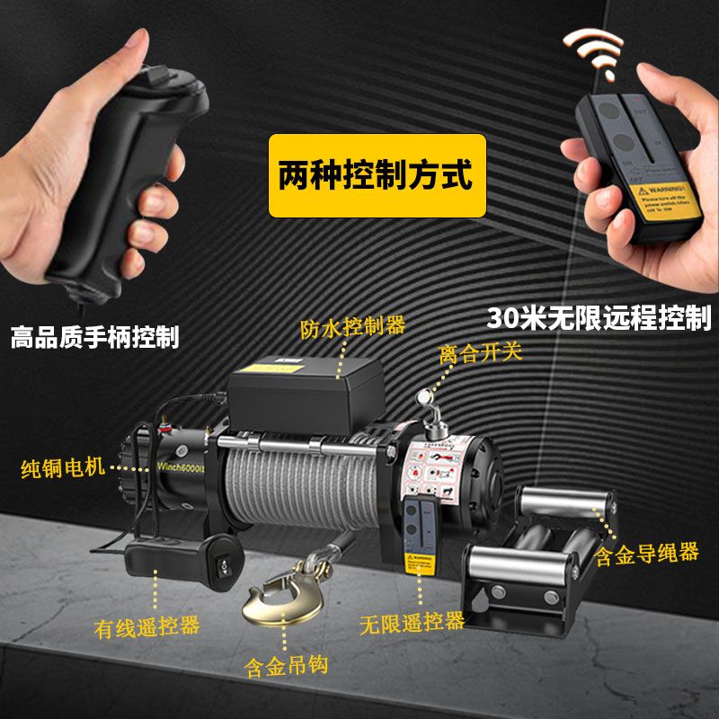 电动绞盘12v越野车牵引遥控绞盘电动葫芦小型卷扬机24v车载吊机 - 图1