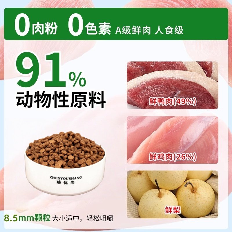 臻优尚低温烘焙狗粮试吃小狗宠物狗中华田园犬比熊肠胃鸭肉梨旗舰,淘宝优惠券,粉丝福利购,淘宝优惠卷