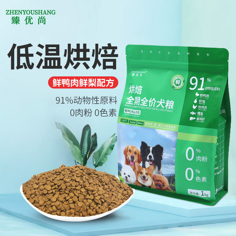 臻优尚低温烘焙狗粮试吃小狗宠物狗中华田园犬比熊肠胃鸭肉梨旗舰,淘宝优惠券,粉丝福利购,淘宝优惠卷