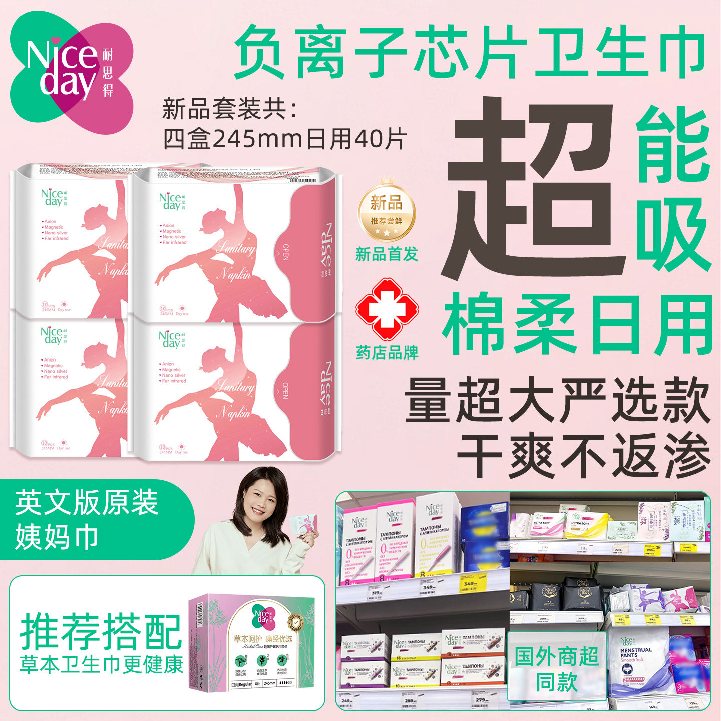 【商超同款】Niceday耐思得负离子日用卫生巾40片245mm棉柔姨妈巾,淘宝优惠券,粉丝福利购,淘宝优惠卷
