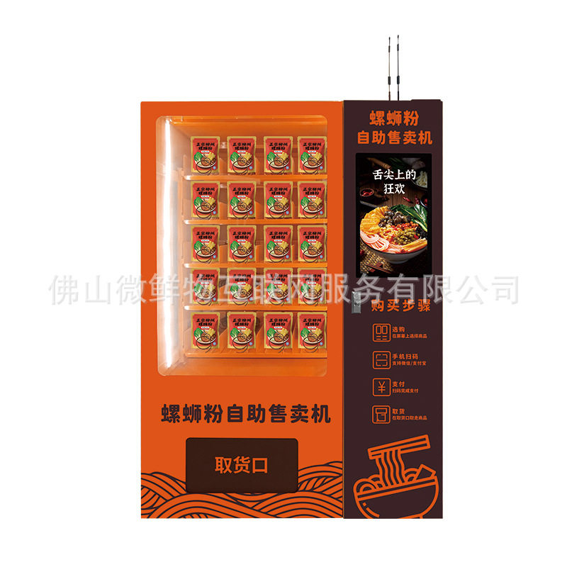 螺蛳粉自助售货机 商用24小时无人扫码支付 户内外袋装美食贩卖机,淘宝优惠券,粉丝福利购,淘宝优惠卷