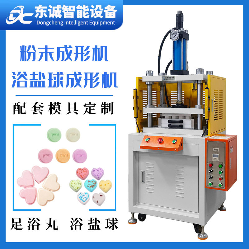 东莞厂家产销10T20吨四柱三板液压机爆炸浴盐设备球足浴球成型机,淘宝优惠券,粉丝福利购,淘宝优惠卷