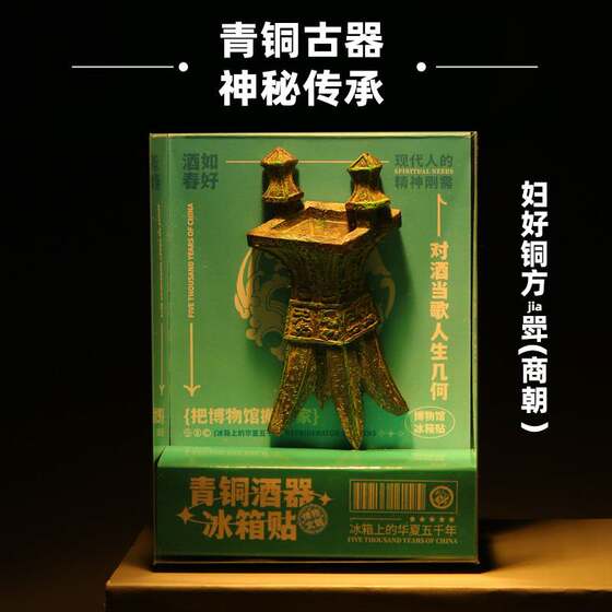 青铜酒器冰箱贴故宫文创博物馆旅游纪念品考古盲盒磁吸贴玩具