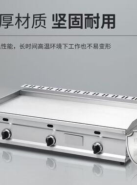 商用燃气扒炉手抓饼烤冷面