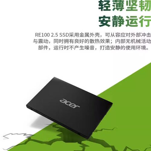 宏碁（acer)RE100 2.5 SSD 560MB/s 台式机笔记本电脑大容量 - 图2