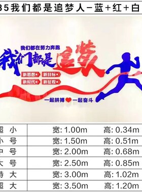 公司企业文化墙办公室励志标语亚克力3d立体墙贴奋斗追梦人装饰贴