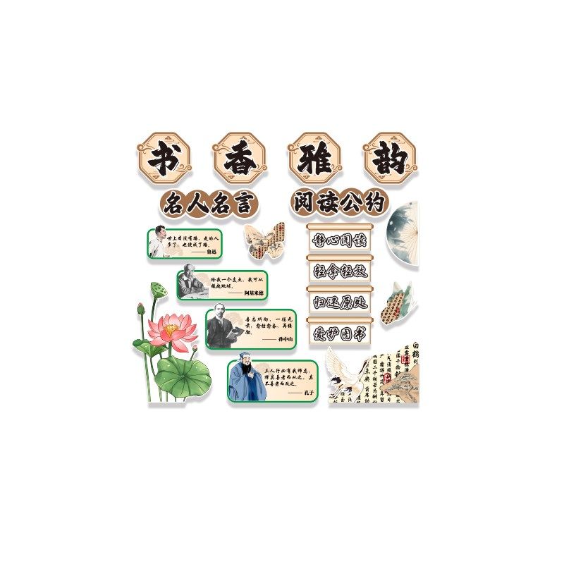 阅读公约区布置装饰图书角班级国风教室文化墙面贴纸绘本馆诗词,淘宝优惠券,粉丝福利购,淘宝优惠卷